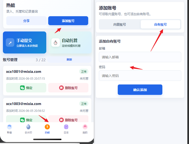 添加账号演示